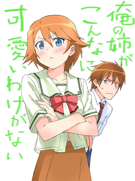 俺姉