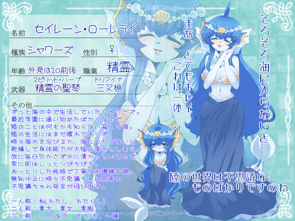 【PKF学園】セイレーン【登録】