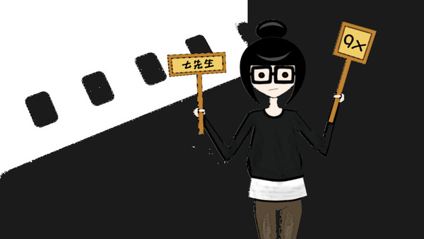 九子