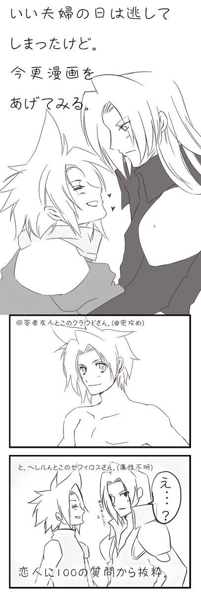 友人のクラウドさんがあらぶってどうしたらいいか解らない。