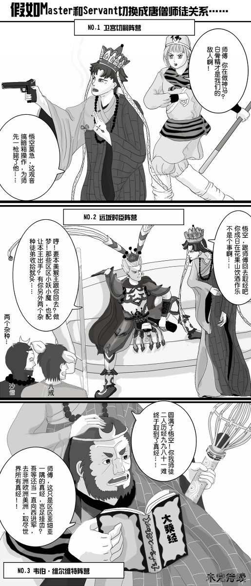 全员cos西游记