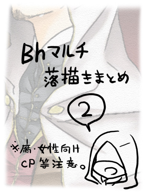 【腐】ついぴくまとめ②