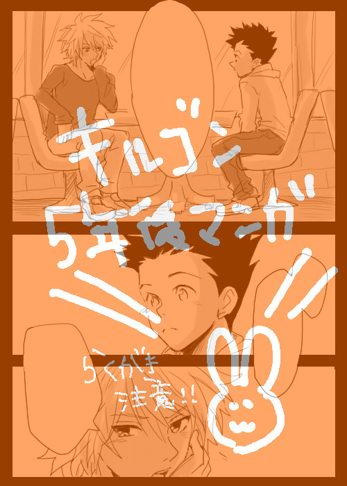 【腐注意】キルゴン五年後漫画