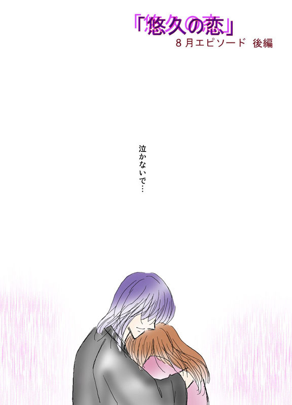 【斎千転生漫画】悠久の恋④