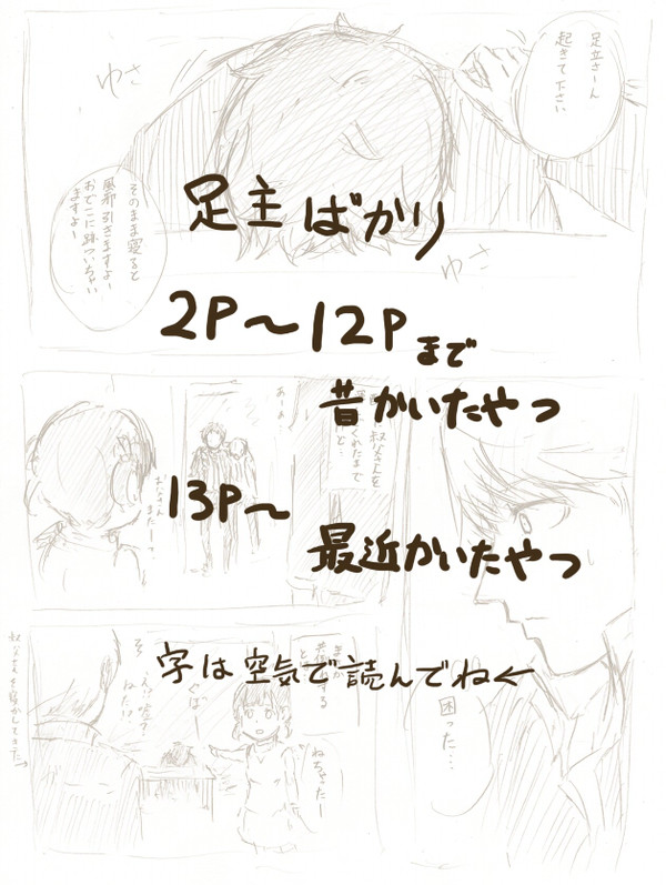 【腐】足主詰め