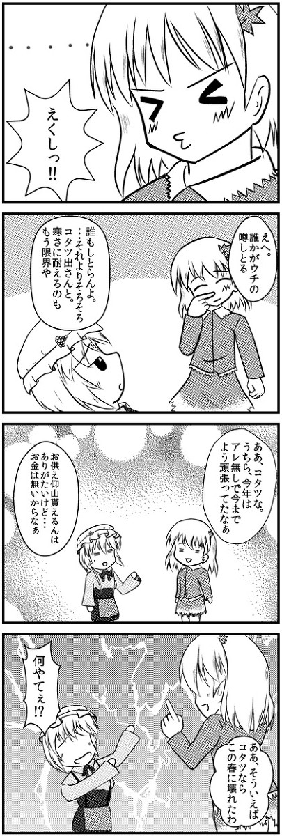 【東方４コマ】いつも通りの秋姉妹　１【そんなある日の妖怪の山】
