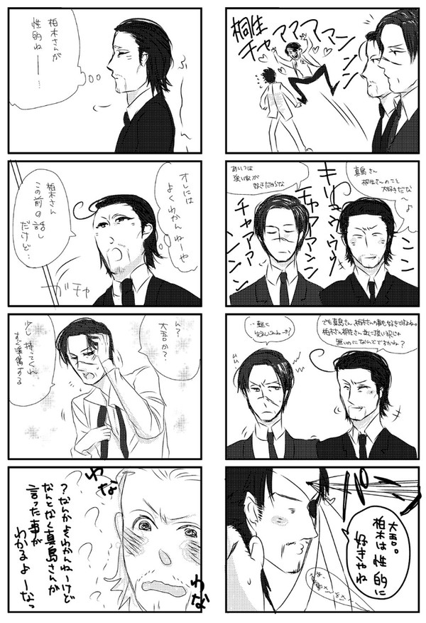 柏木さんマジ柏木さん