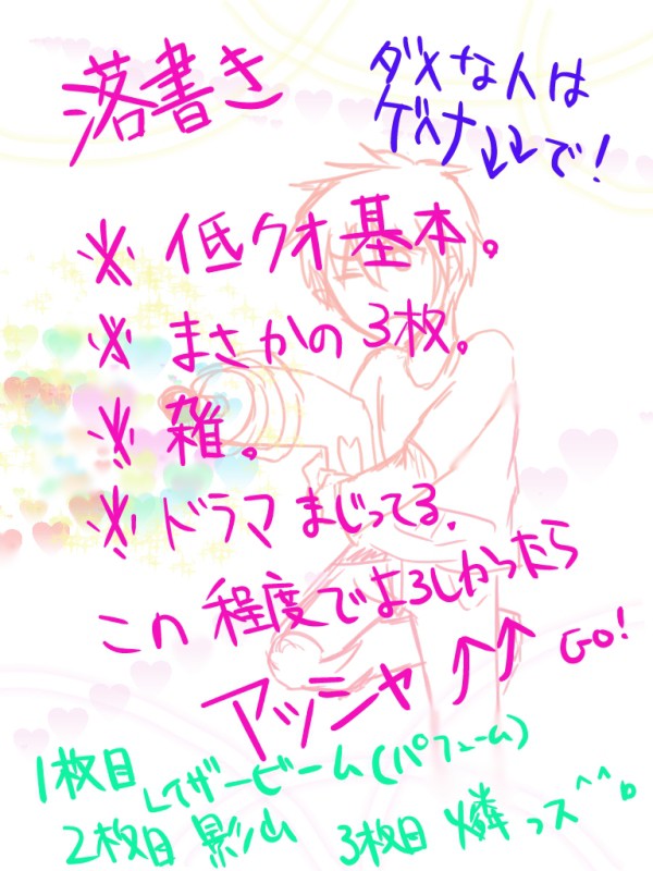 落書きなんだ