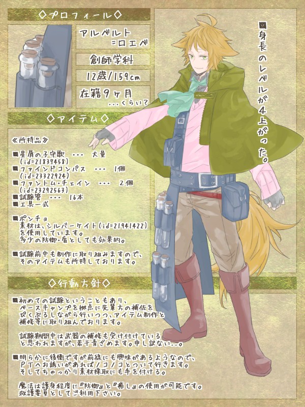 【ちかはな】アルベルト【試験補足】