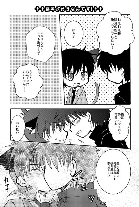 猫耳が好きなんです!