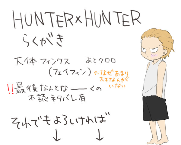 フィンクス受け増えろそんな思いを込めた？落書き