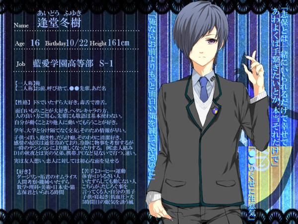 【B学2】逢堂冬樹【生徒】