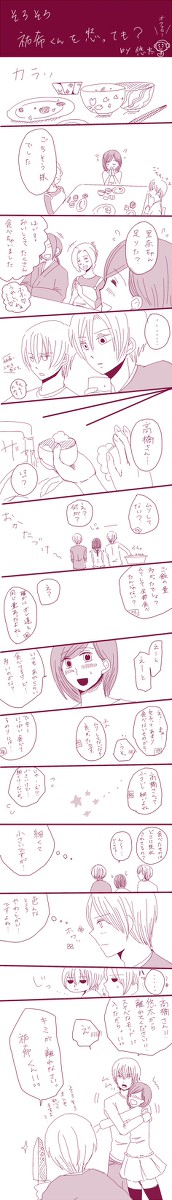 そろそろ祐希くんを怒っても？【君と僕。／悠高+祐希】