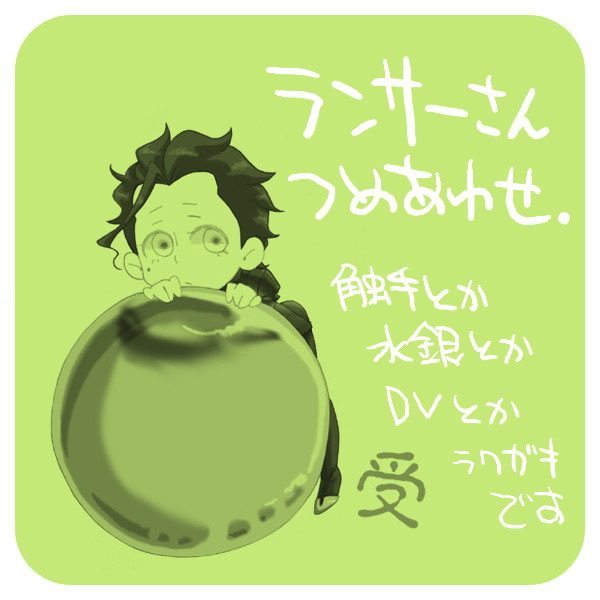 ＼ランサー受増えろ！／