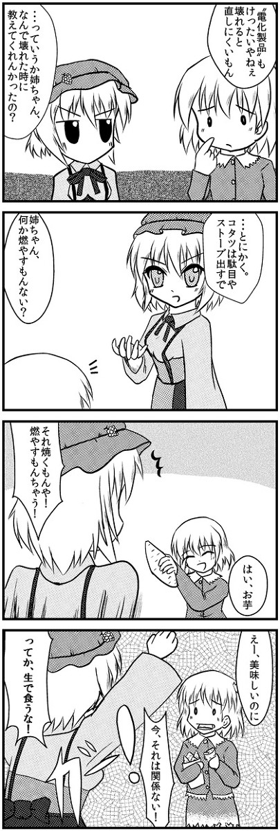 【東方４コマ】いつも通りの秋姉妹　２【そんなある日の妖怪の山】