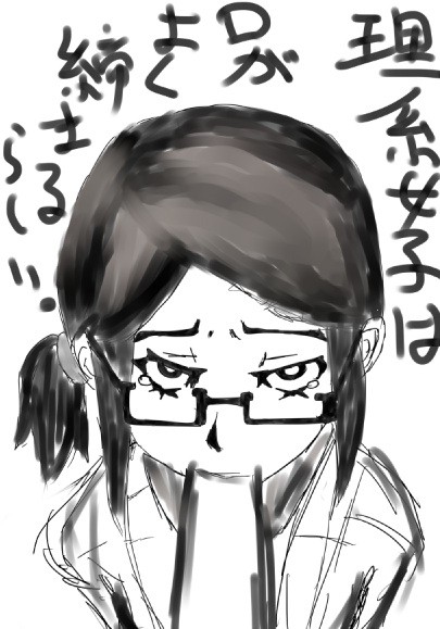 理系女子は口がよく締まっているらしい。