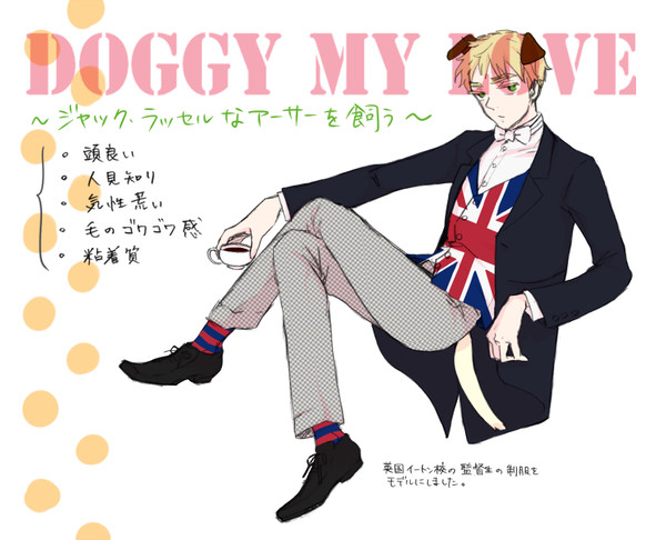 [腐向け]DOGGY MY LOVE