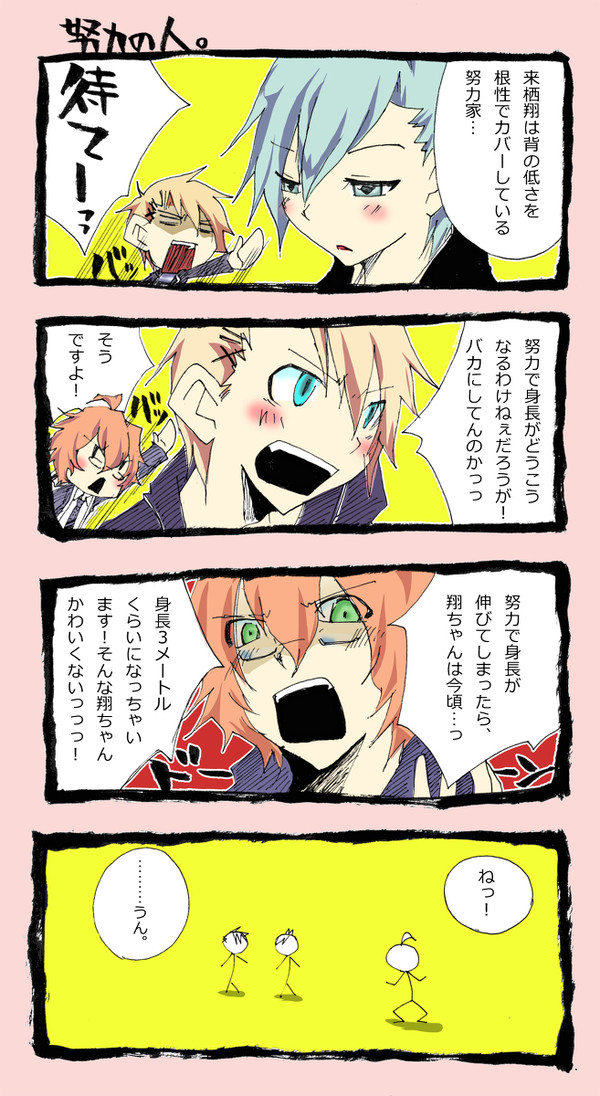 【うたプリ】努力の人