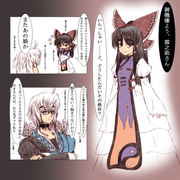 落書き霊霖漫画27