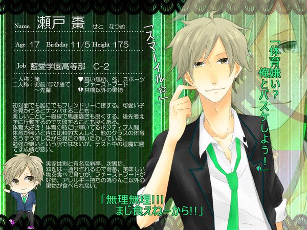 【B学2】瀬戸棗【生徒】
