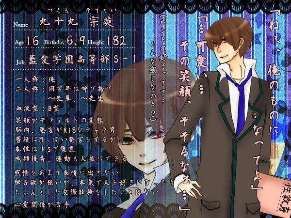 【B学2】九十九宗英【生徒】