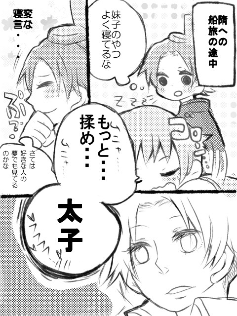 妹子の寝言