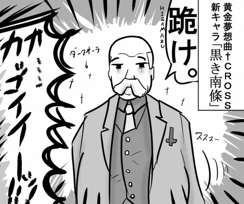 頑張れ僕らの黒戦人ッ！
