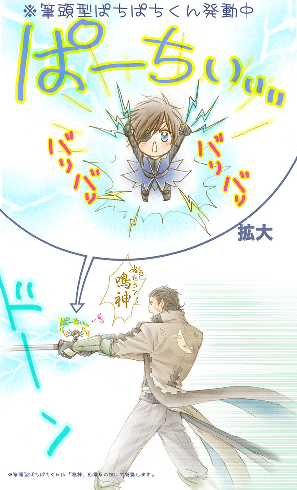 筆頭型ぱちぱちくん