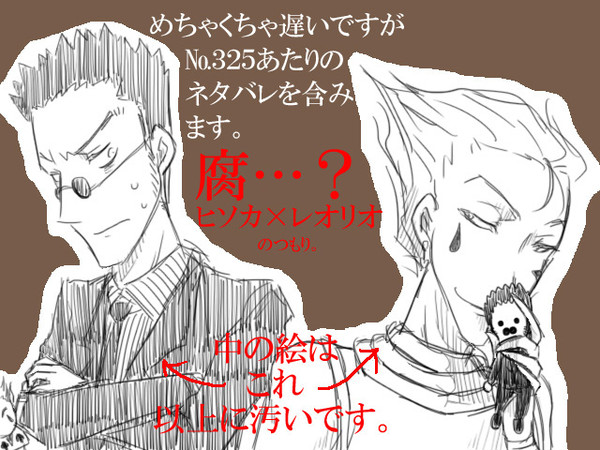 【腐じゃ】 ヒソレオ 【ないかも】
