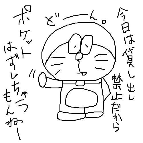 やる気のないドラえもん