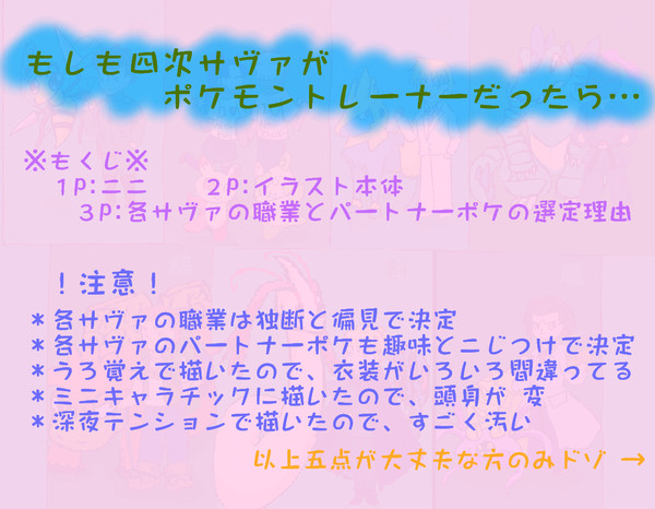 もし四次サヴァがポケモントレーナーだったら・・・