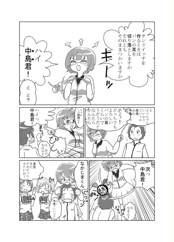 パワハラ教師　和子