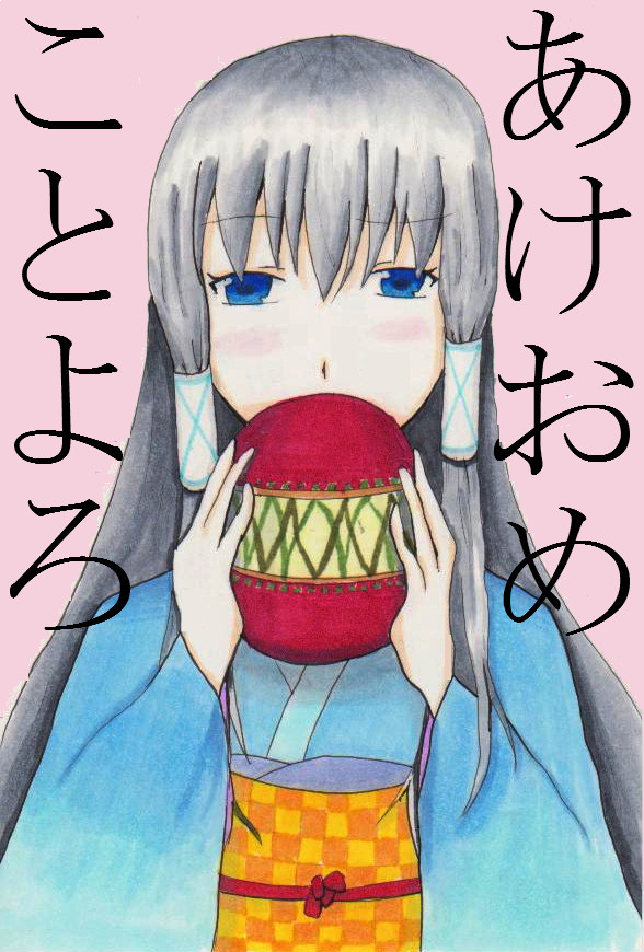 あけおめ。