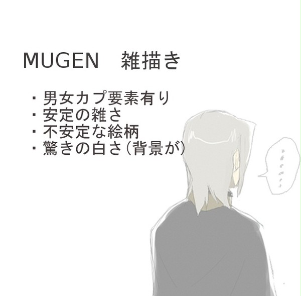 MUGENタッグっぽいログ