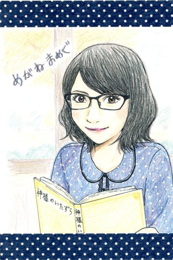めがねまめぐ