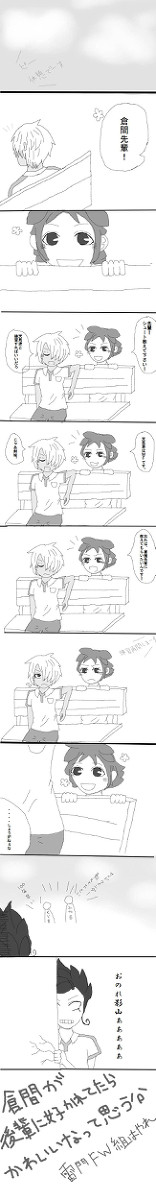 倉間先輩と！