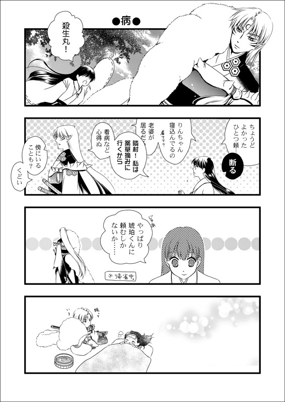 病／殺りん漫画