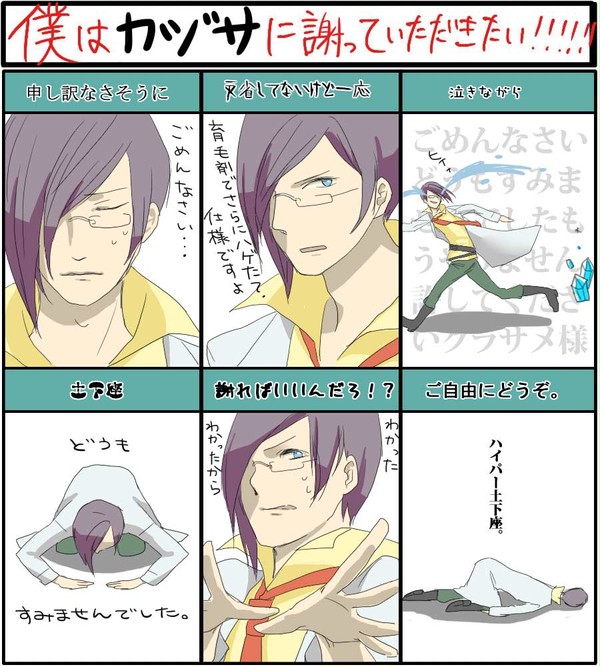 カヅサに謝っていただきました