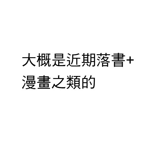 UL落書集め！２