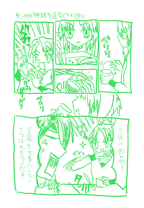 豆腐少年とチャラ男