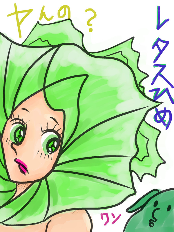 ベジタブル女子