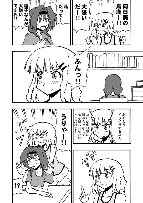 さくひま漫画