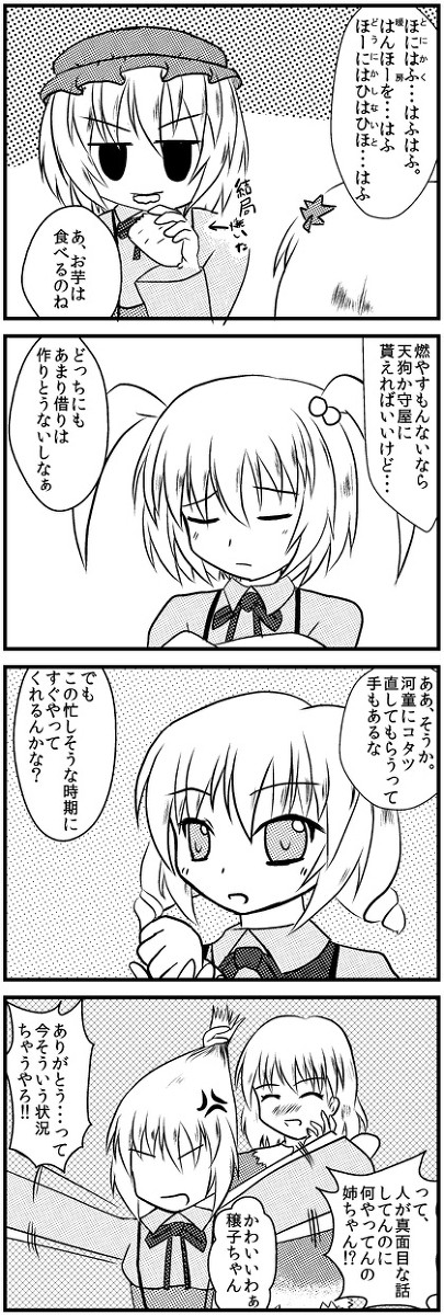 【東方４コマ】いつも通りの秋姉妹　３【そんなある日の妖怪の山】