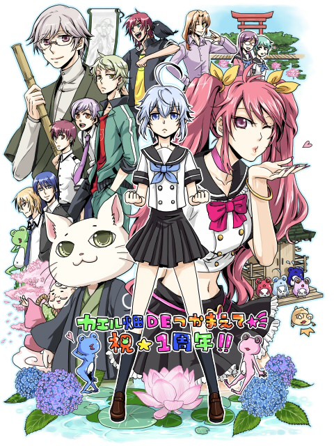 祝・カエル畑一周年