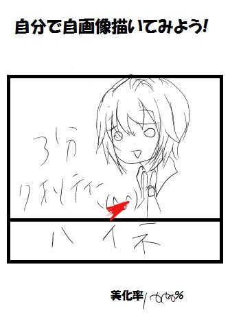 自分で自分を描いてみよう！