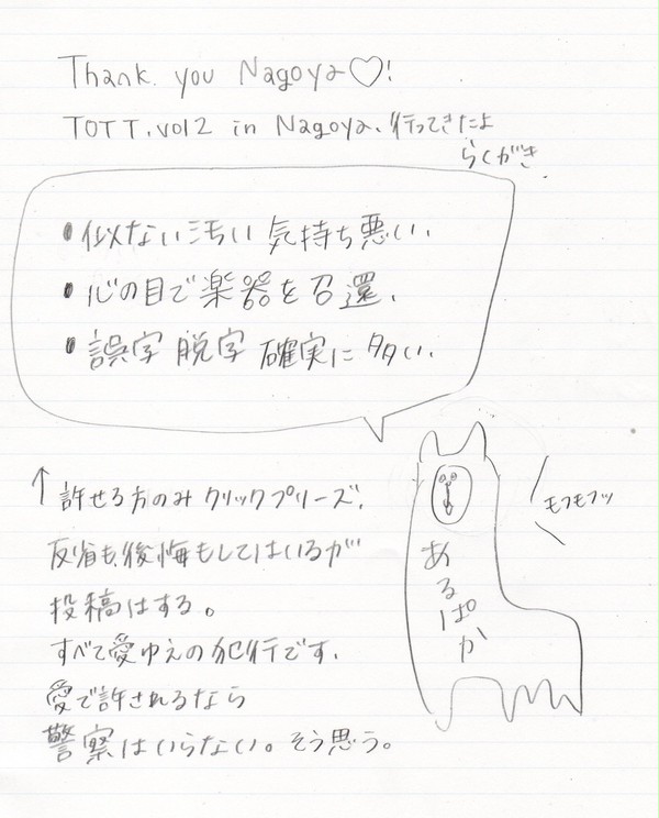TOTTvol.2 in 名古屋 レポ