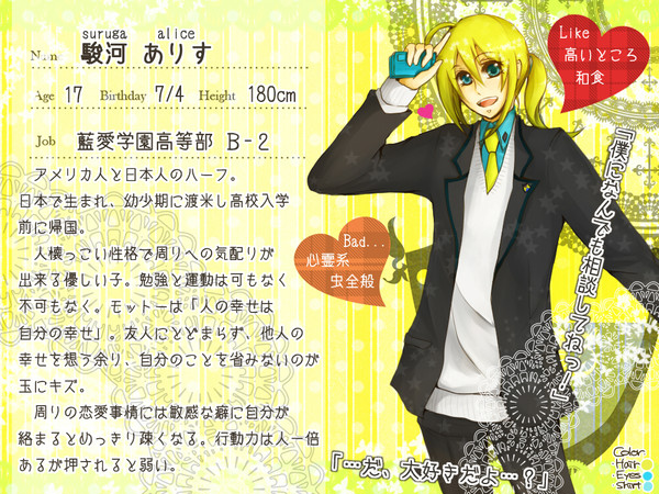 【B学2】駿河 ありす【生徒】