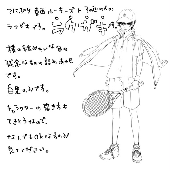 東西ルーキーズとその周辺らくがき