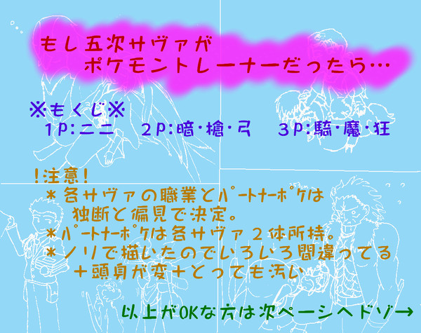 もし五次サヴァがポケモントレーナーだったら・・・