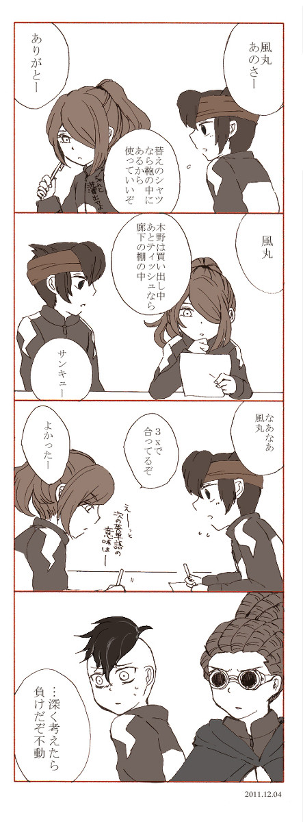 以心伝心 ※腐向け / 円風